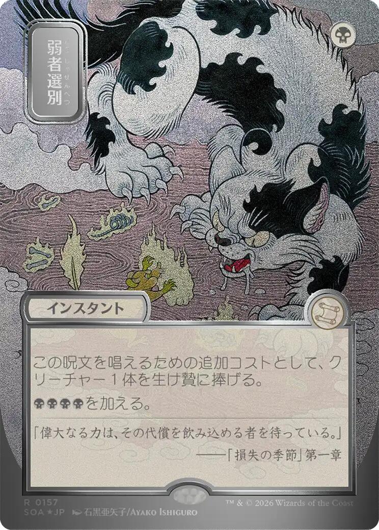 Culling the Weak (Japanese Silver Scroll Foil) [Secrets of Strixhaven: Mystical Archive]